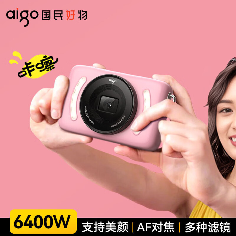 aigo爱国者E3 学生数码照相机女生卡片机平替ccd 64GB白色高清大图
