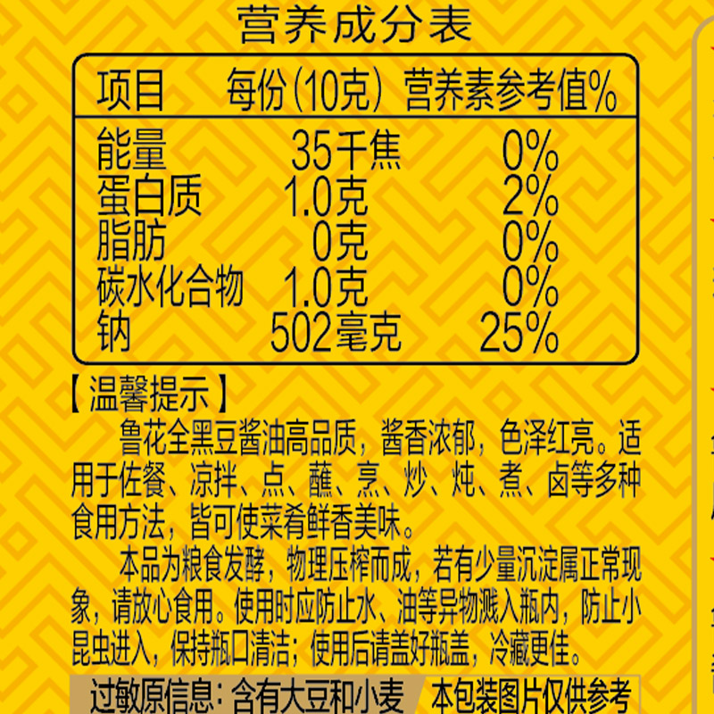 鲁花全黑豆味极鲜酱香酱油1L*3厨房炒菜家用调料提味点蘸调味凉拌酱料高清大图