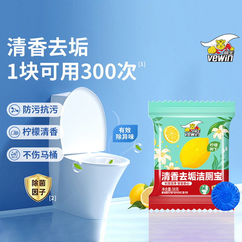 威王清香去垢洁厕宝38g*3块柠檬清香防污抗污长效洁净