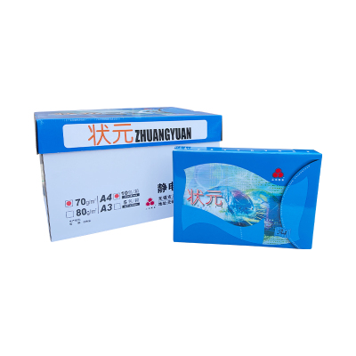 70gA4状元复印纸一体机打印纸70g打印纸A4复印纸（500页/包）