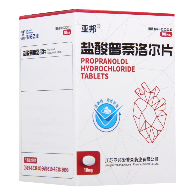 亚邦 盐酸普萘洛尔片 10mg*100片/瓶