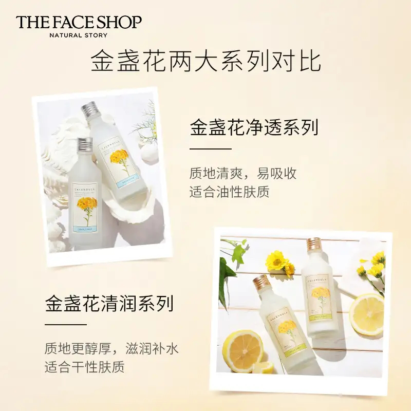 菲诗小铺金盏花清润系列4件套