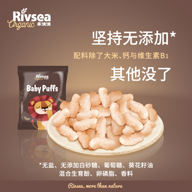 禾泱泱(Rivsea)有机泡芙条原味20克 盒装米饼婴幼儿饼干6个月以上适用宝宝零食 点心