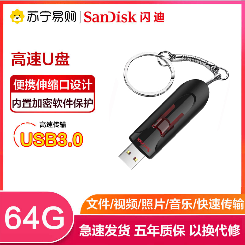 闪迪 (SanDisk)64GB U盘 USB3.0 酷悠CZ600 黑色 USB3.0高速传输 伸缩接口