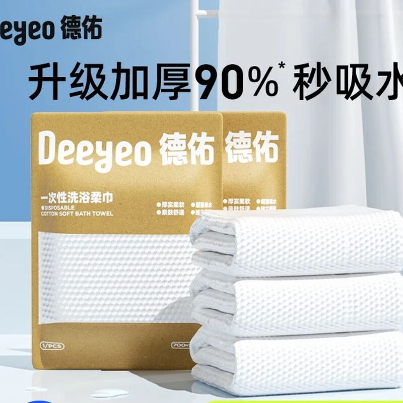 德佑一次性洗浴柔 巾厚实柔软超级吸水独立便携单条 1抽 10包 一次性浴巾