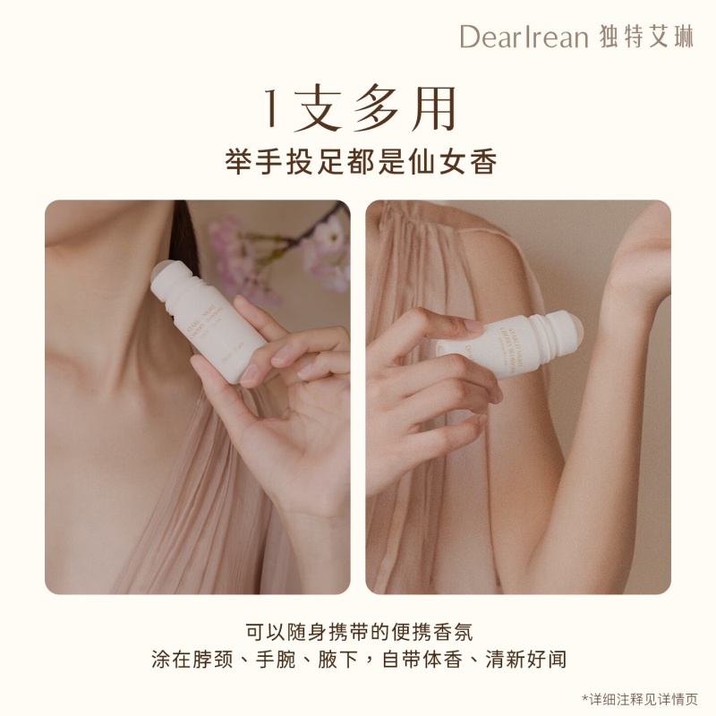 独特艾琳 香体露-我的少年(圆筒版) 50ml 清爽凉感 留香止汗净味 腋下止汗露 除臭 温和不刺激高清大图
