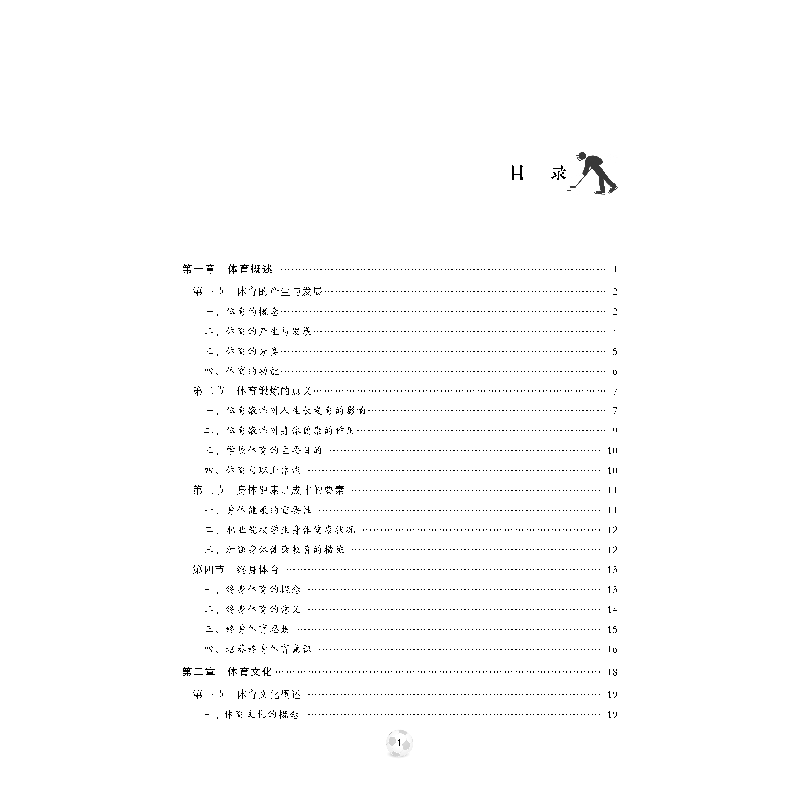 正版新书]高职体育张杰,吕翠芹 编9787565525926高清大图