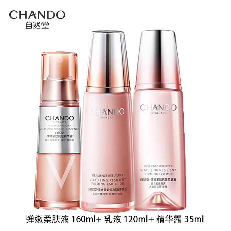 (CHANDO)自然堂套装护肤套装 嫩紧紧致水乳精华3件套 柔肤液160ml+乳液120ml+精华35ml 保湿补水高清大图