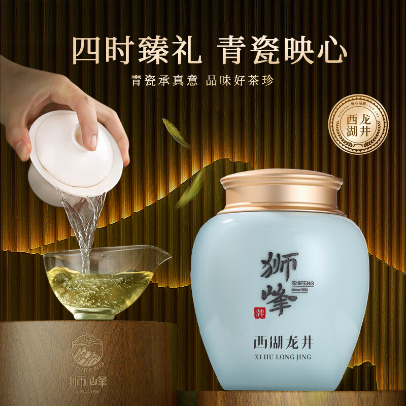 狮峰牌 2025年新茶上市 绿茶西湖龙井茶叶大观4号明前特级精品100g礼盒高清大图