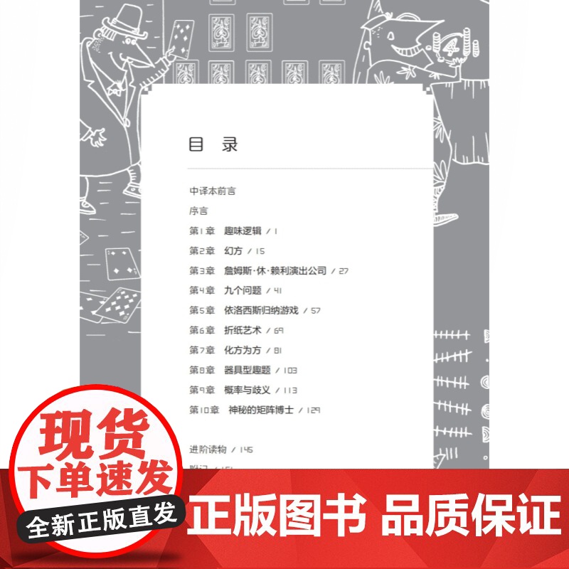 幻方与折纸艺术 马丁加德纳 数学游戏 趣味数学 益智游戏 上海科技教育出版社高清大图