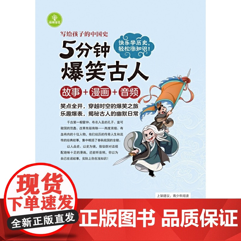 5分钟爆笑古人 春秋战国篇高清大图