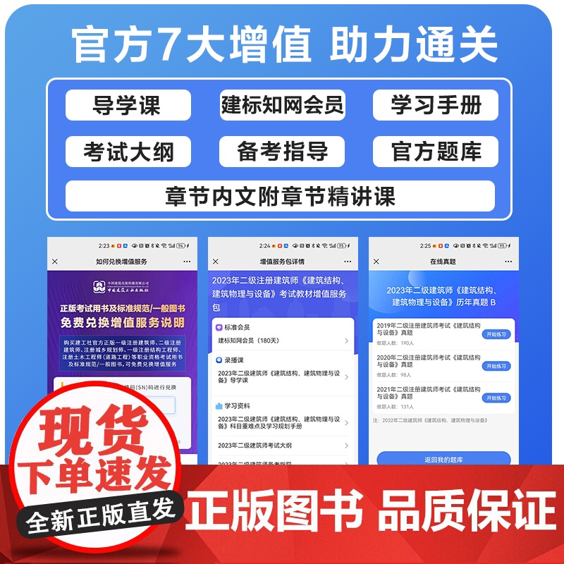 备考2025建工社新版二级注册建筑师教材历年真题考前冲刺全套场地与方案设计作图题建筑设计经济结构模拟试卷正版考点速记二筑高清大图