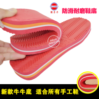 孺子牛鞋底拖鞋底超防滑耐磨橡胶防滑鞋底毛线手工鞋底 黄色牛牛底 36-37