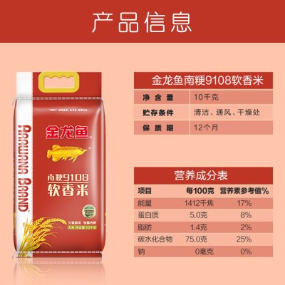 金龙鱼南粳9108软香米10kg