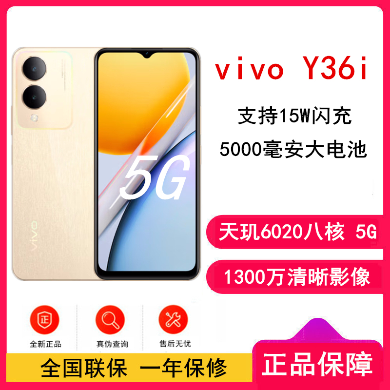 [原封]vivo Y36i 星河金 4GB+128GB 天玑6020八核 双卡5G 5000毫安大电池 15W闪充 1300万影像手机 Y36