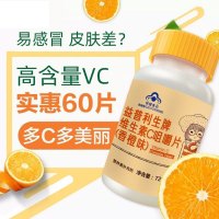 碧生源益普利生牌维生素C咀嚼片(香橙味)60片