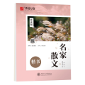 名家散文 楷书 赏读版
