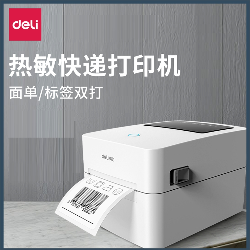 得力(deli)蓝牙快递单电子面单打印机热敏条码不干胶标签打印机_电脑版730CS四寸标签二联面单送12101标签纸