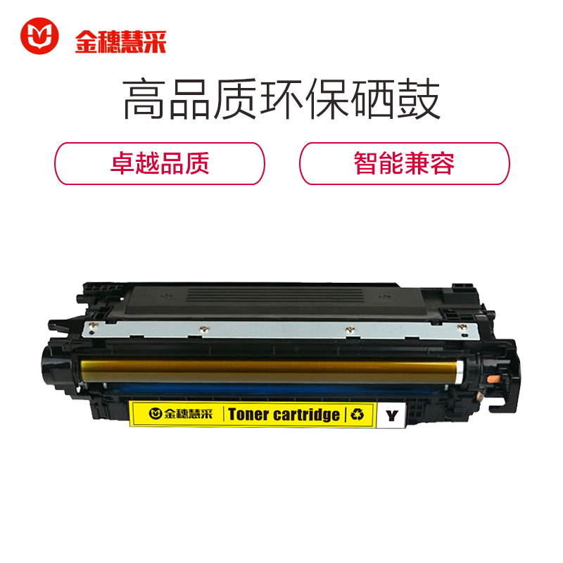 金穗慧采 CE402A 硒鼓适用于 HP 551n 575dn fw 570dw 507A