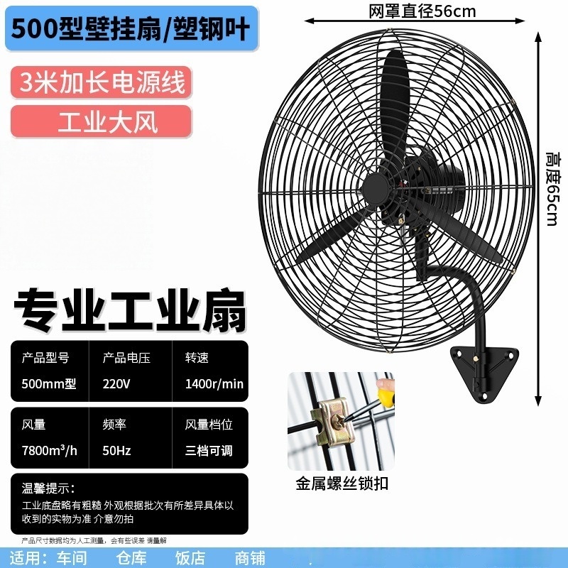 益歌工业电风扇 大风量强力 大功率摇头500挂壁-塑钢叶【经典款】