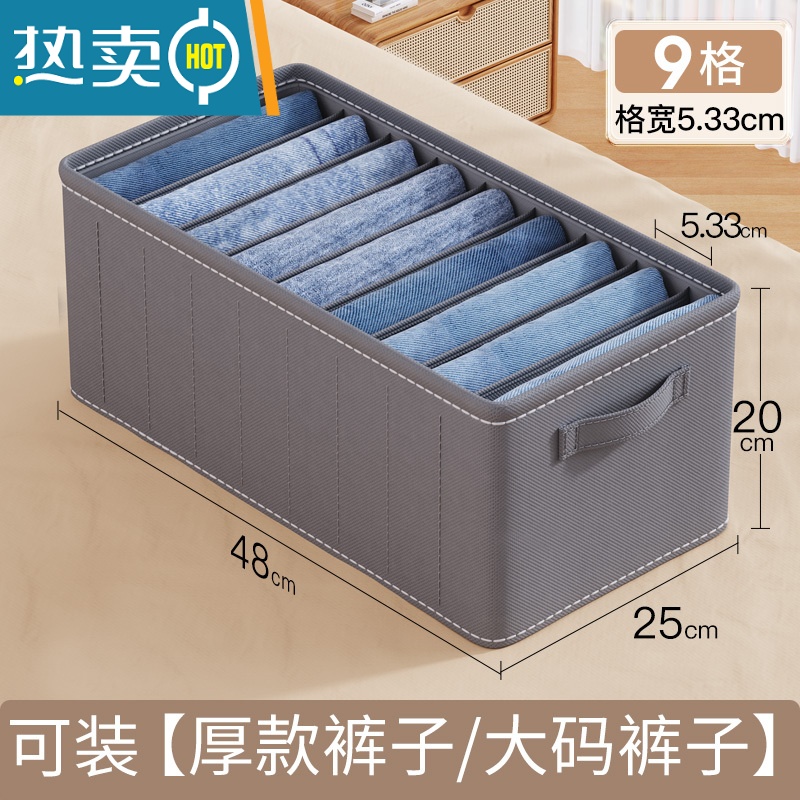 敬平裤子衣服收纳器装衣物分格盒隔袋家用衣柜分层抽屉大号整理箱子收纳柜 店长推荐超大9格牛仔裤/加绒长裤