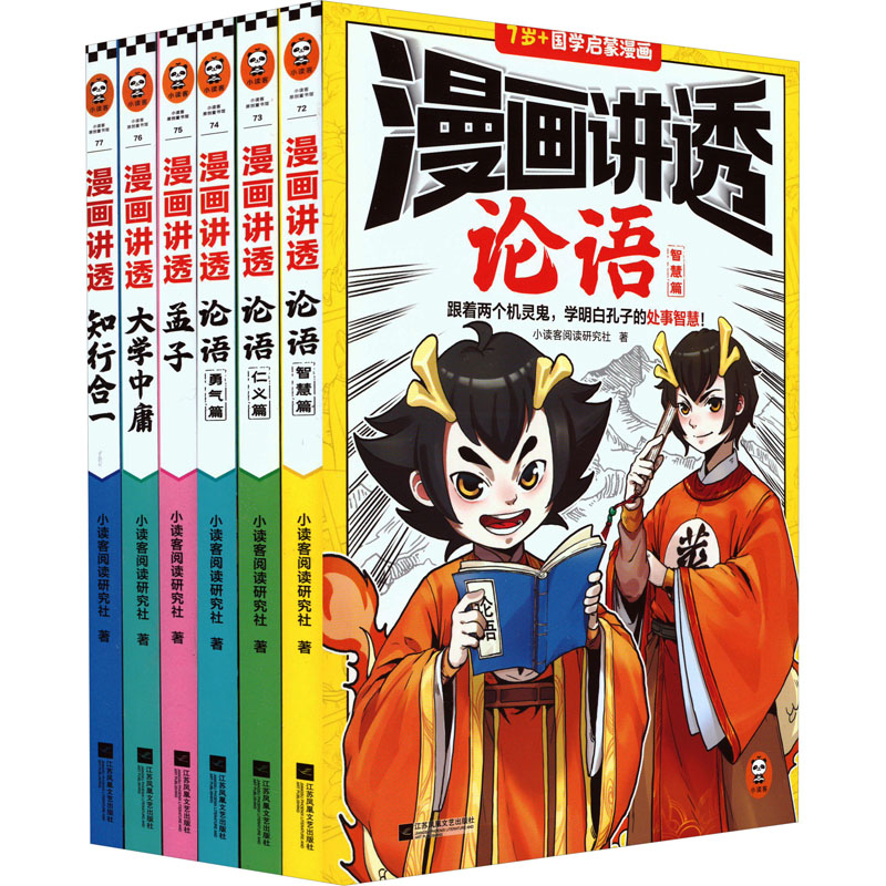 醉染图书漫画讲透国学智慧(全6册)9787559471024高清大图