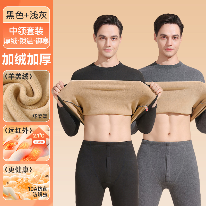 啄木鸟德绒保暖内衣男士加绒加厚羊羔绒男款秋衣秋裤套装秋冬季 中领两套黑色+浅灰巨暖羊羔绒抗寒-20 2XL建议135-155斤