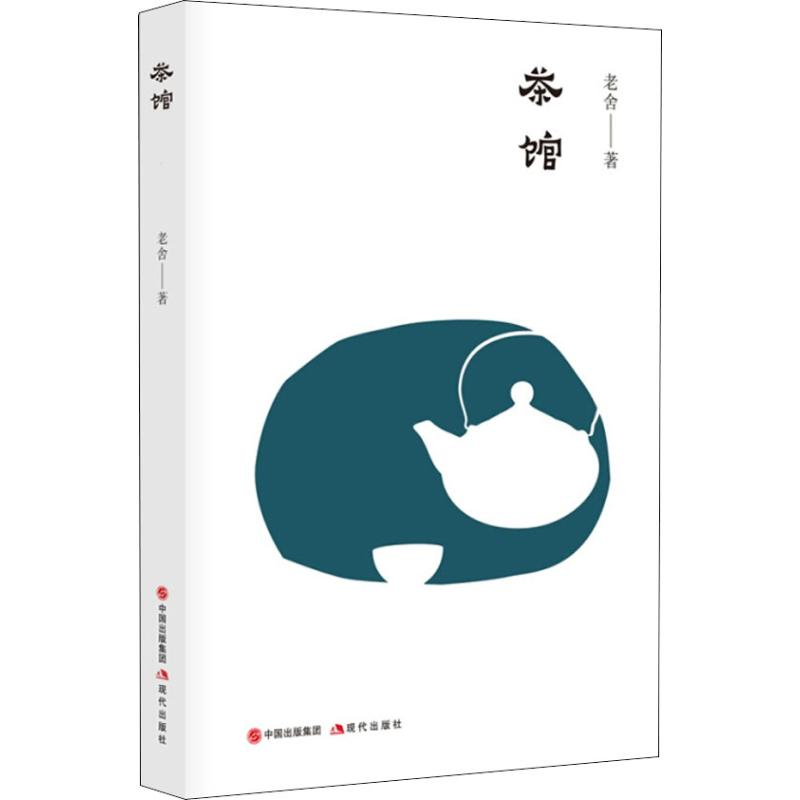醉染图书茶馆97875143711高清大图