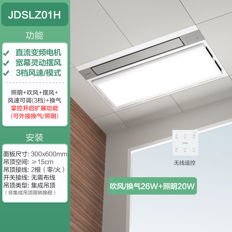 欧普 凉霸JDSLZ01H-逸风(不含安装)高清大图