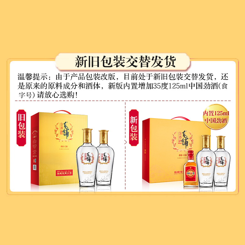 劲牌 毛铺苦荞酒 金荞 42度 500ml*2瓶 双瓶礼盒装高清大图