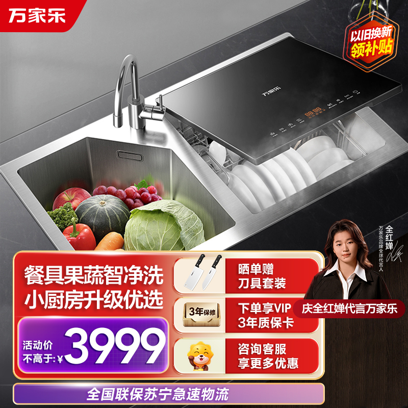 万家乐洗碗机 高温抑菌 高压冲洗 热风对流烘干 小尺寸安装便捷 多功能五档便捷洗 多功能水槽洗碗机WQP5-AX5高清大图