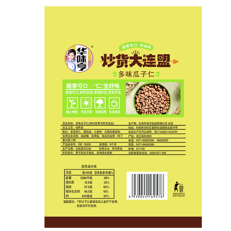 华味亨多味瓜子仁208g葵花籽果仁炒货零食