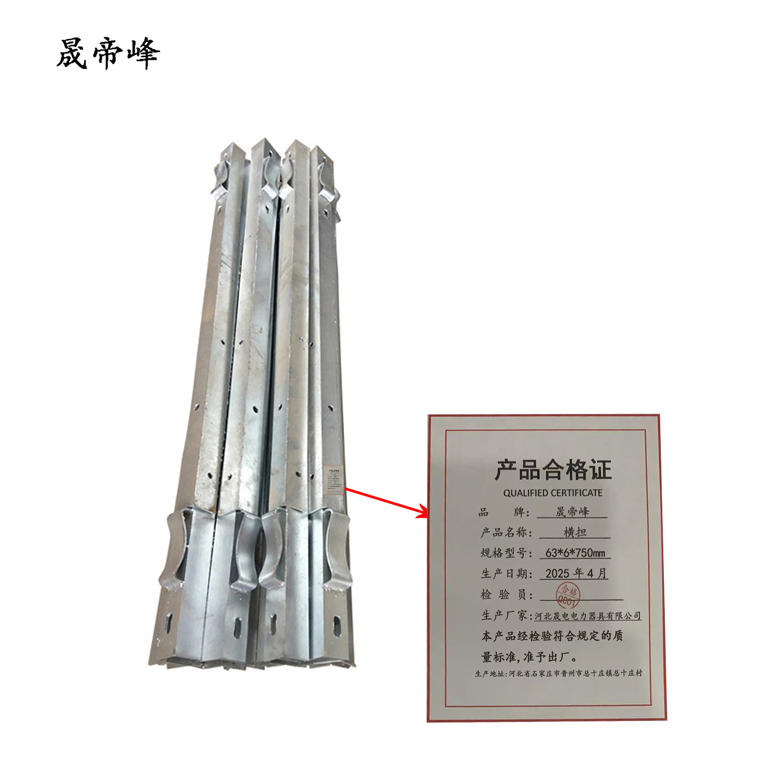 晟帝峰 横担 63*6*750mm 根高清大图