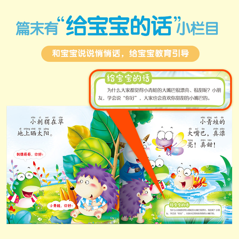 蒲公英卷 [正版]有声伴读大图大字妈妈讲故事 宝宝故事书绘本0-1-2-3-6岁儿童故事书1一3 绘本睡前婴幼儿启蒙早教高清大图