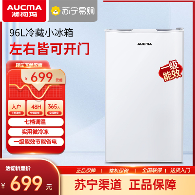澳柯玛冷藏小冰箱BC-96NE