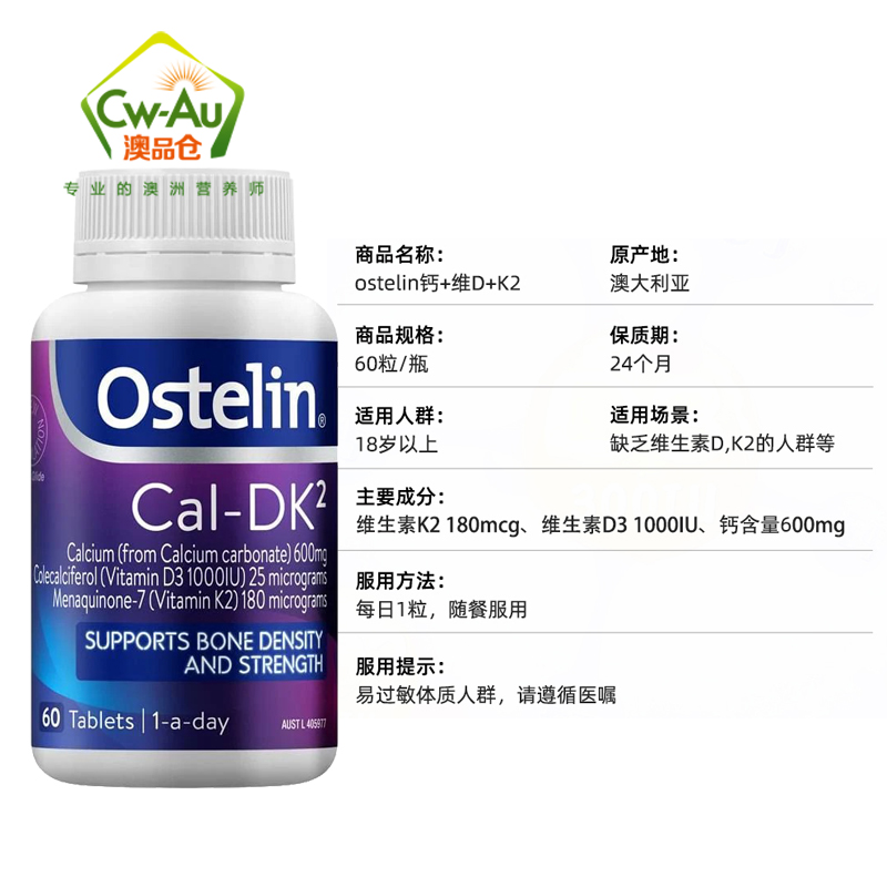 Ostelin 奥斯特林 DK2成人钙片 60粒 维生素K2 骨密度营养品中老年人关节钙片 VD3碳酸钙DK2 澳洲进口高清大图
