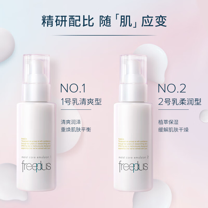 [23年全新品]芙丽芳丝Freeplus 乳液柔润型freeplus水润保湿补水润肤露男士女100ml清透水润不粘腻高清大图