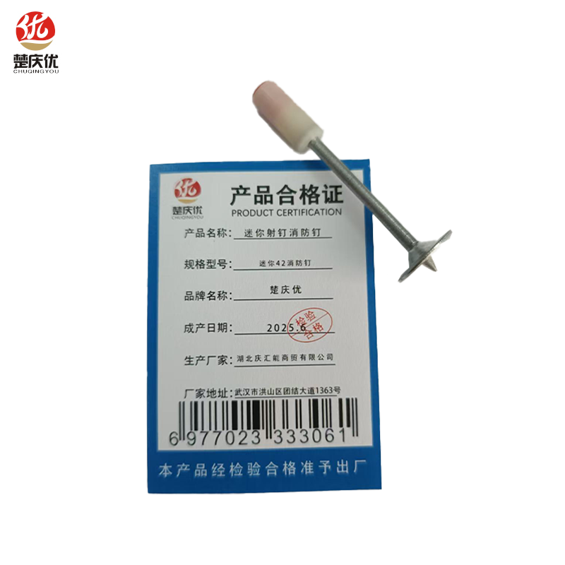 楚庆优 迷你射钉消防钉炮钉钢钉射枪钉 迷你42消防钉 个高清大图