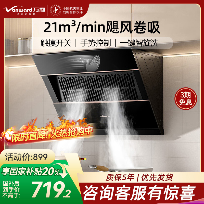 万和[小双翼J320A Pro·飓风卷吸]侧吸抽排油烟机家用21风量小尺寸脱排家电烟机