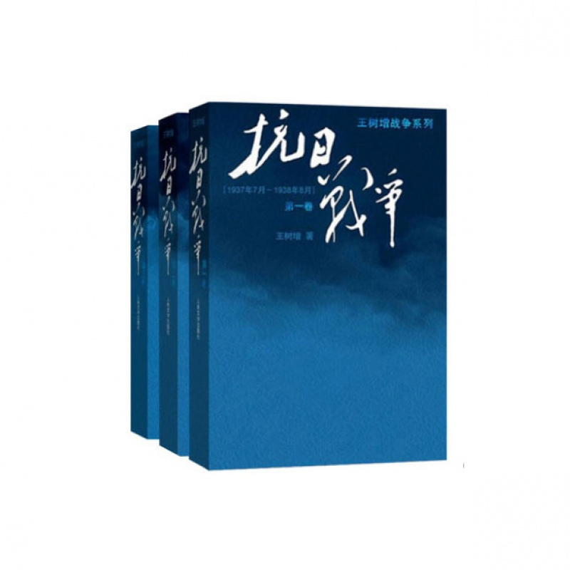 抗日战争