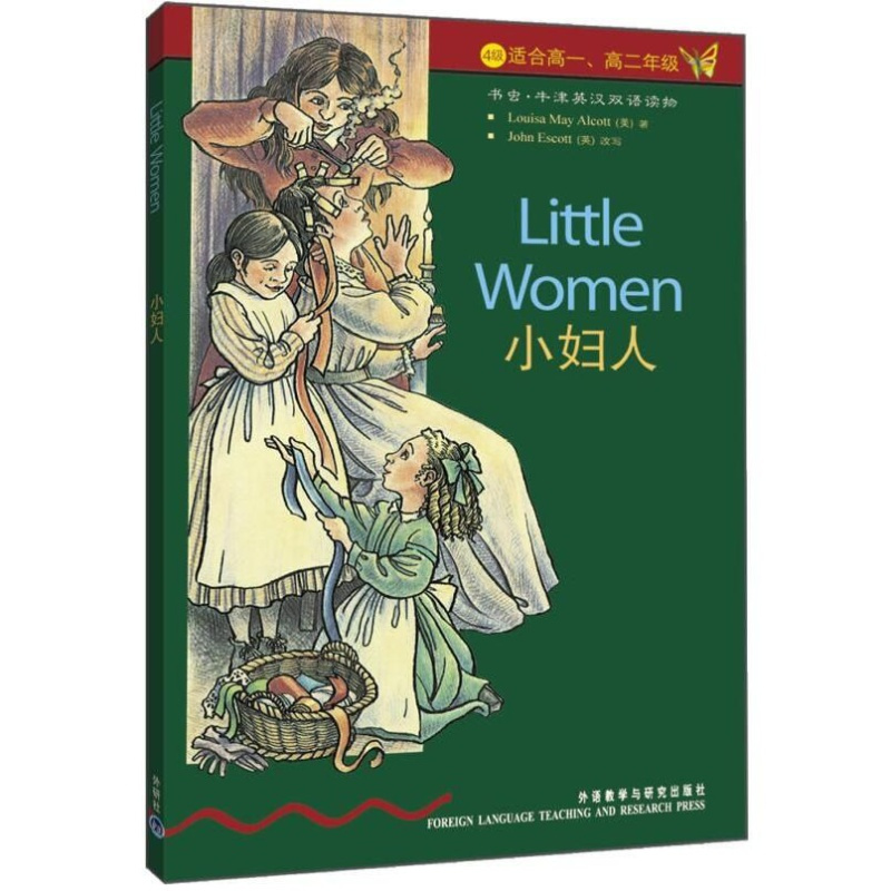 书虫牛津英汉双语读物 小妇人(第4级上适合高一、高二) 外语教学
