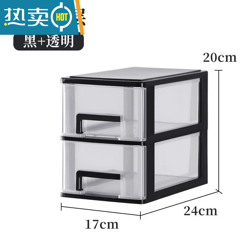 敬平桌面收纳盒多层抽屉式收纳柜化妆品多功能杂物学生桌上文具办公室 黑架白透17面宽2层