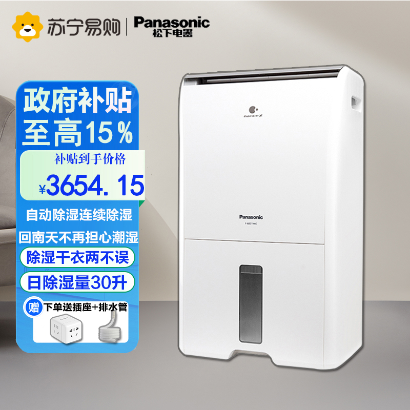 松下(Panasonic)除湿机 抽湿机 日除湿30L家用卧室客厅地下室家用抽湿机除霉除菌除湿器F-60C1YXC