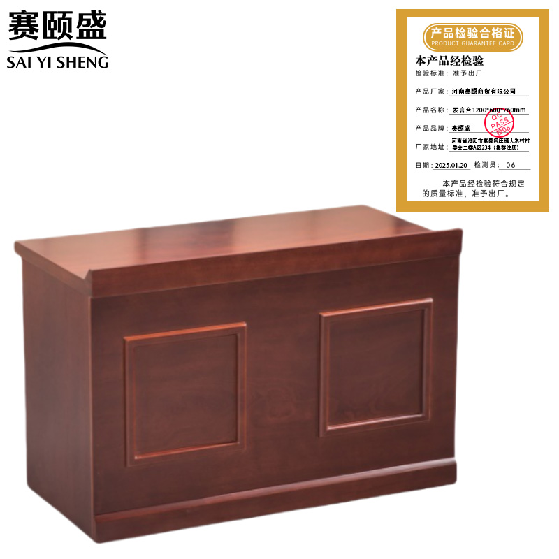 赛颐盛发言台1200*600*760mm张高清大图