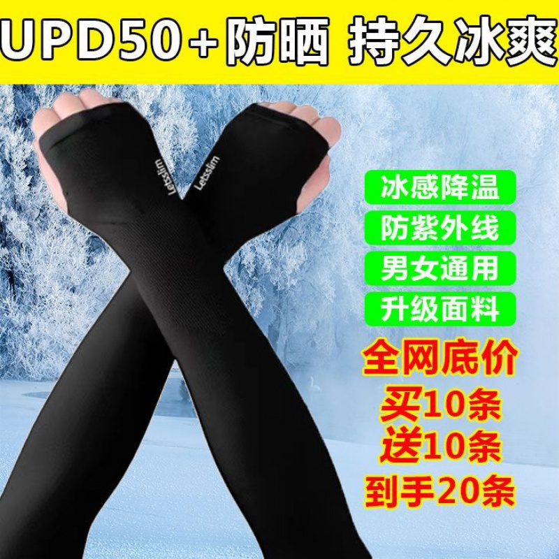 手臂套夏季冰袖女袖套手袖男加肥加大薄款袖套_340高清大图