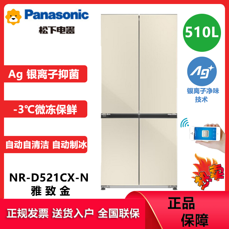 松下(Panasonic)NR-D521CX-N 510升十字门冰箱超薄600mm全平嵌入式自动制冰自清洁银离子除菌净味