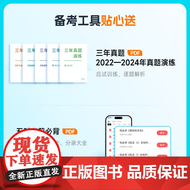 税务师教材辅导书2025 注册税务师2025十年真题研究手册涉税服务相关法律题库 赠3年真题卷和备考工具包 高顿教育正品高清大图