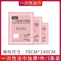 [补贴10%]旅行一次性床单被罩枕套双人四件套酒店用品隔脏睡袋被套浴巾压缩