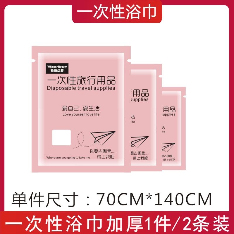 [补贴10%]旅行一次性床单被罩枕套双人四件套酒店用品隔脏睡袋被套浴巾压缩图片