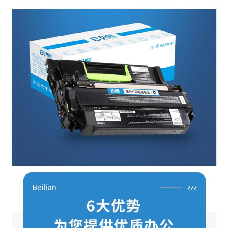 贝联 MS310 硒鼓 标准版 30000页 1支